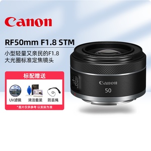 佳能 RF50mm F1.8 STM 微单相机定焦人像镜头 RF小痰盂
