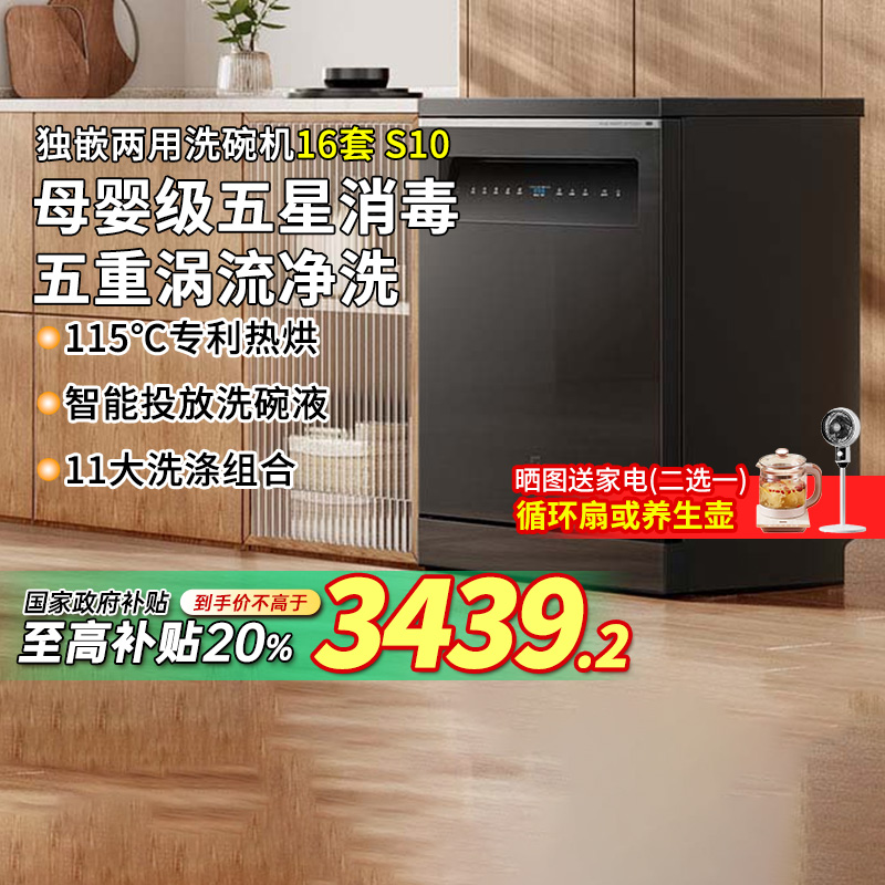 【政府补贴】小米米家洗碗机16套S10独嵌母婴级智能烘干一体机 29