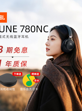 【新品上市】JBL T780NC头戴式蓝牙耳机主动降噪长续航音乐284
