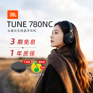 JBL 新品 上市 蓝牙耳机主动降噪长续航音乐284 T780NC头戴式