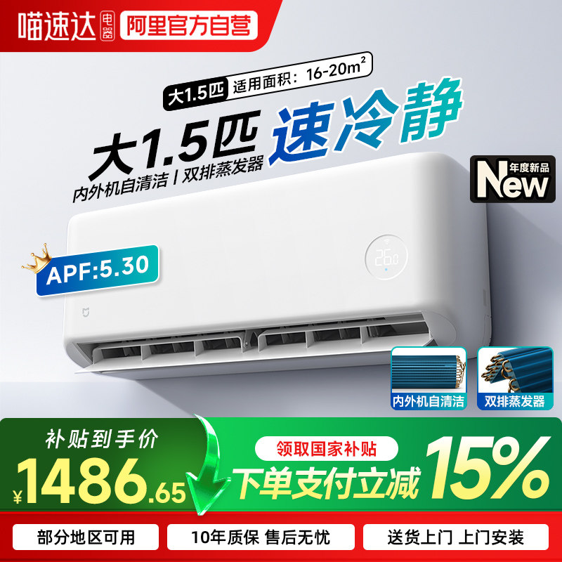 小米米家1.5匹/大1匹巨省电空调挂机新一级能效变频冷暖智能  70