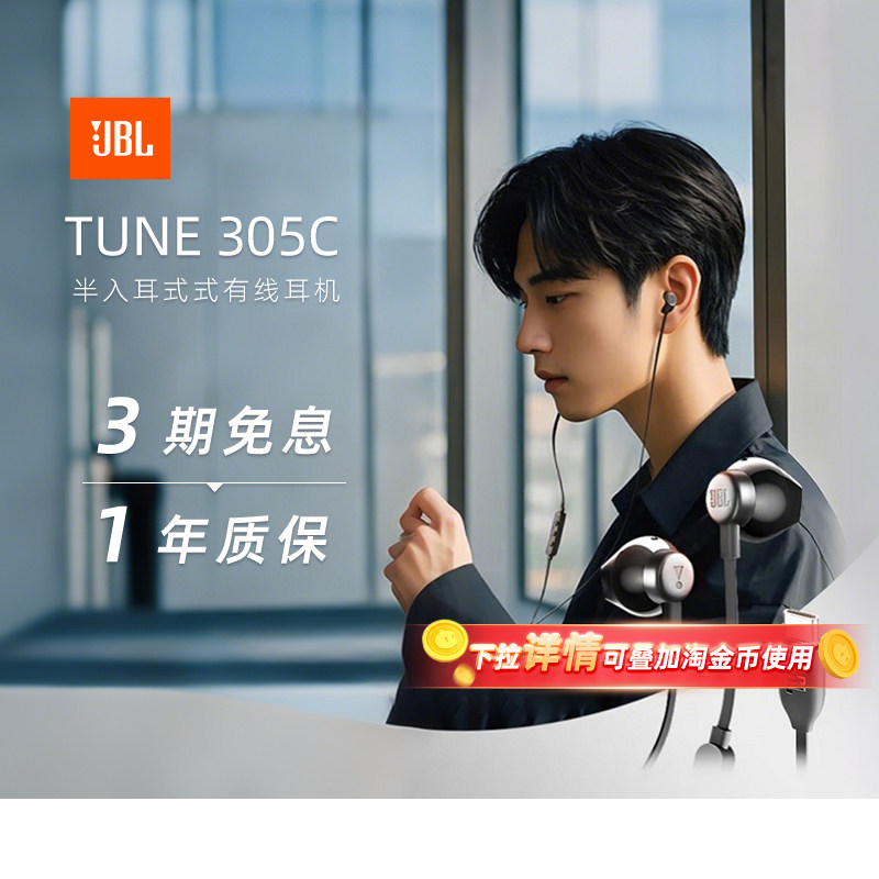 JBL TUNE 305C 有线耳机Type-C接口半入耳式即插即用高音质284,影音电器,普通有线耳机,淘宝优惠券,粉丝福利购,淘宝优惠卷