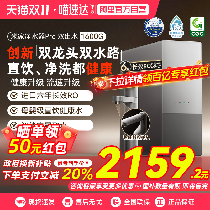 【国补20%】小米米家水龙头过滤净水器1600GPro双出水家用厨房03