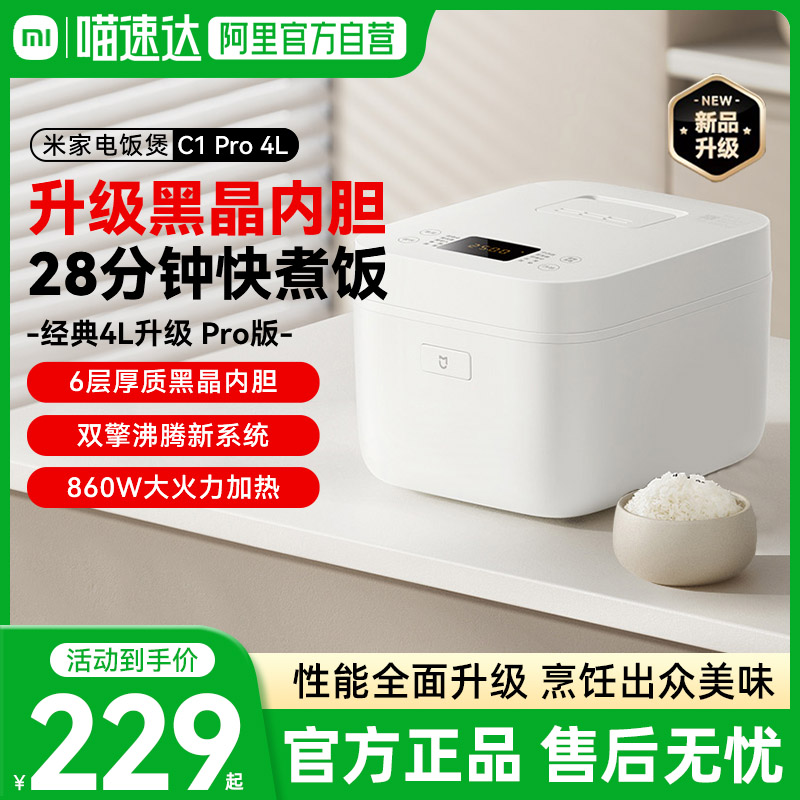 小米米家电饭煲C1Pro4L家用不粘黑晶内胆电饭锅03