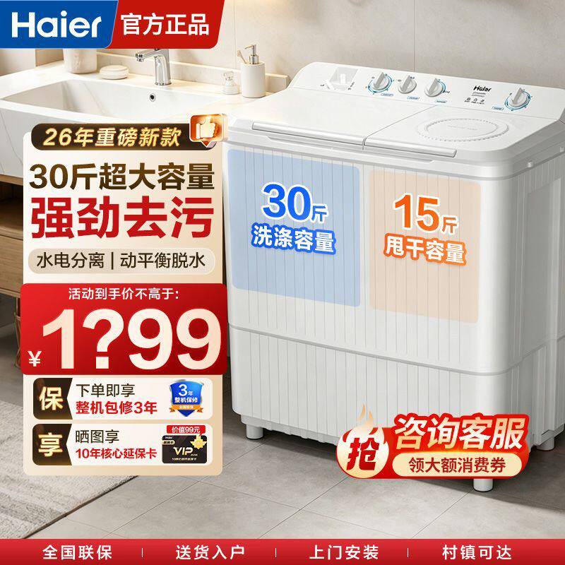 海尔半自动洗衣机15公斤大容量家用双桶双缸老式洗衣机商用出租房