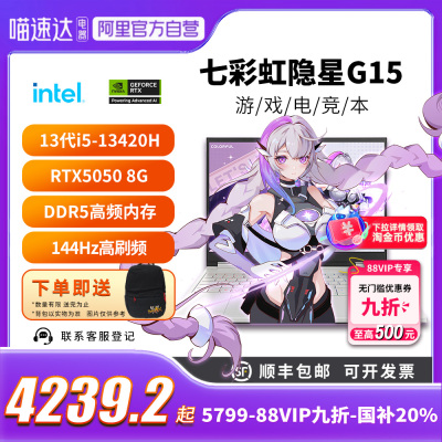 七彩虹隐星G15高刷电竞游戏