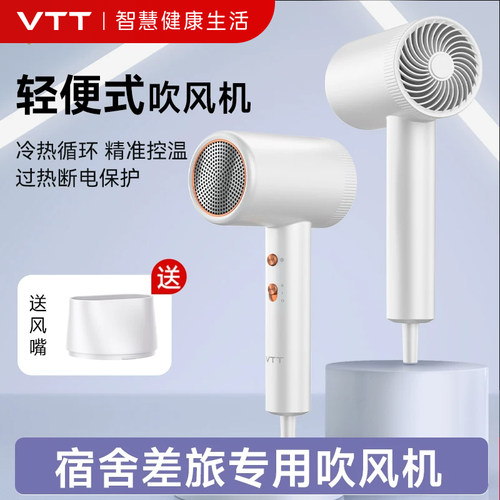 VTT吹风机宿舍家用差旅便携恒温护发电吹风