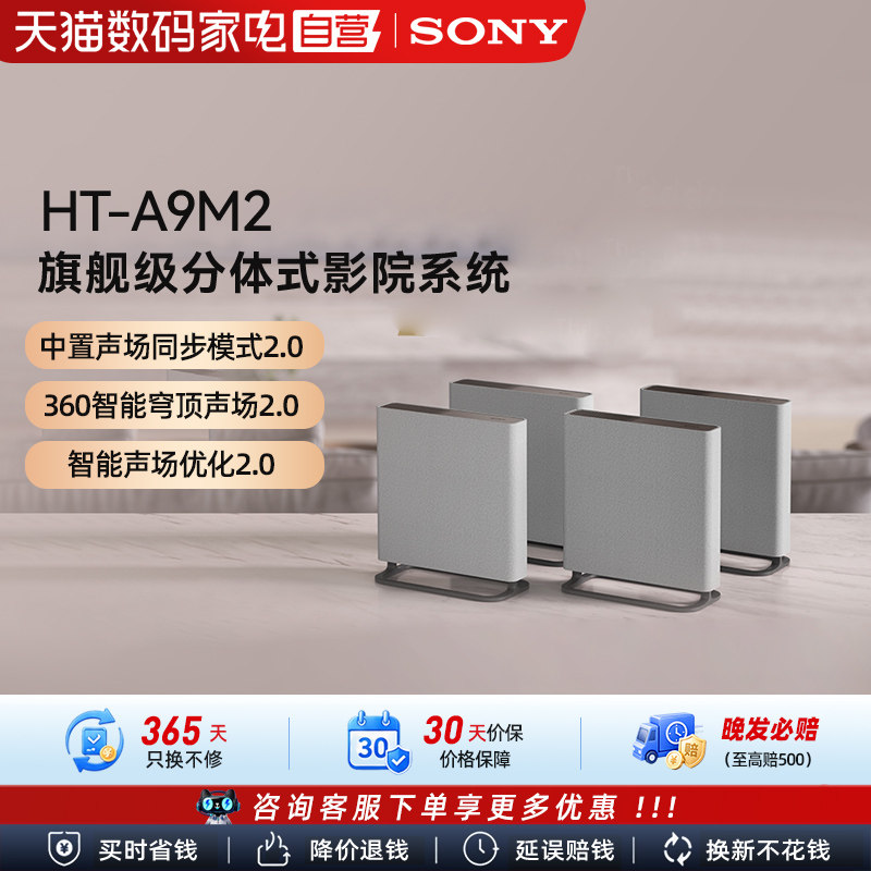 Sony/索尼 HT-A9M2 无线家庭影院 穹顶回音壁 133