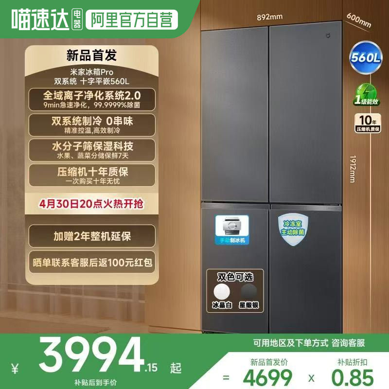 С�� �׼ұ��� 560L Pro ʮ���� ˫ϵͳ 0��ζ ˮ����ɸ �߱�ʪ 11�Ƕ��� 3994.15Ԫ(������)