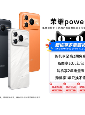 【新品上市|阿里官方自营】HONOR/荣耀Power2 新品手机10080mAh青海湖电池 电梯信号王 天玑8500 Elite -200