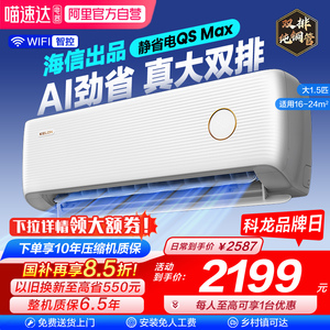 海信科龙空调静省电Max大1.5匹一级能效变频家用冷暖卧室挂机101