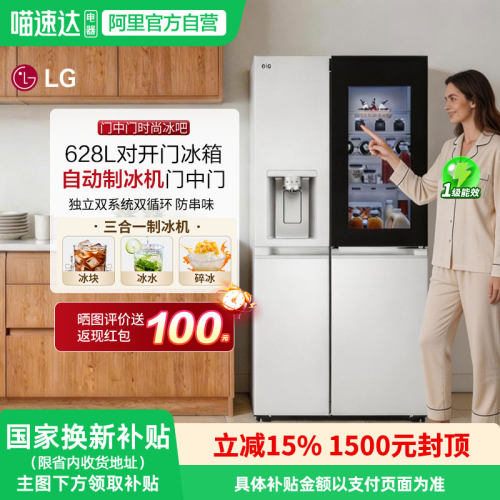 LG制冰机冰箱628升双系统防串味