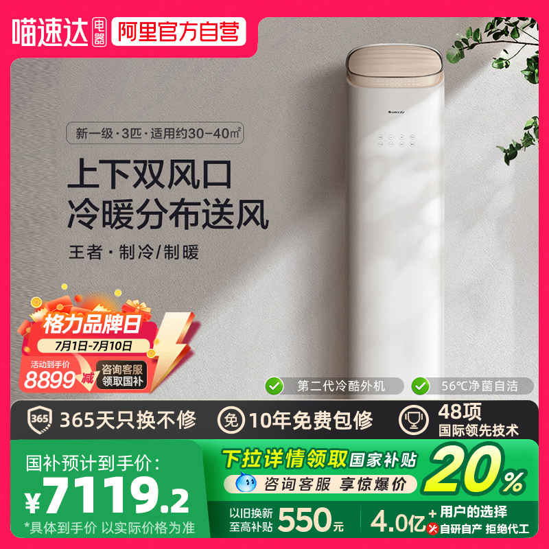 {上下双出风口} 格力空调官方旗舰店正品一级能效3匹立式柜机王者