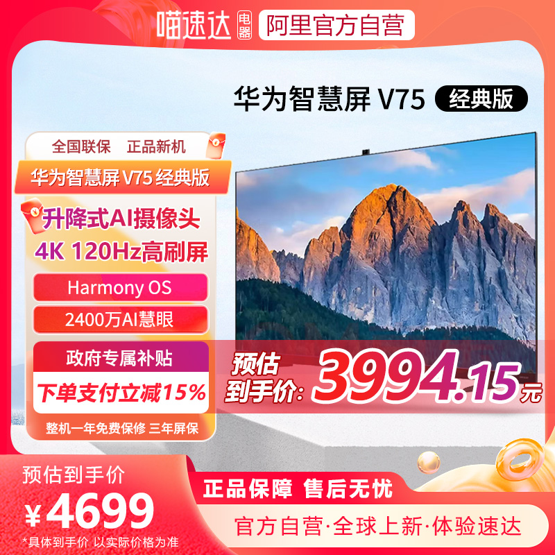 15%Ϊǻ V75Ӣ羭4K120HzҺӻ3999Ԫ