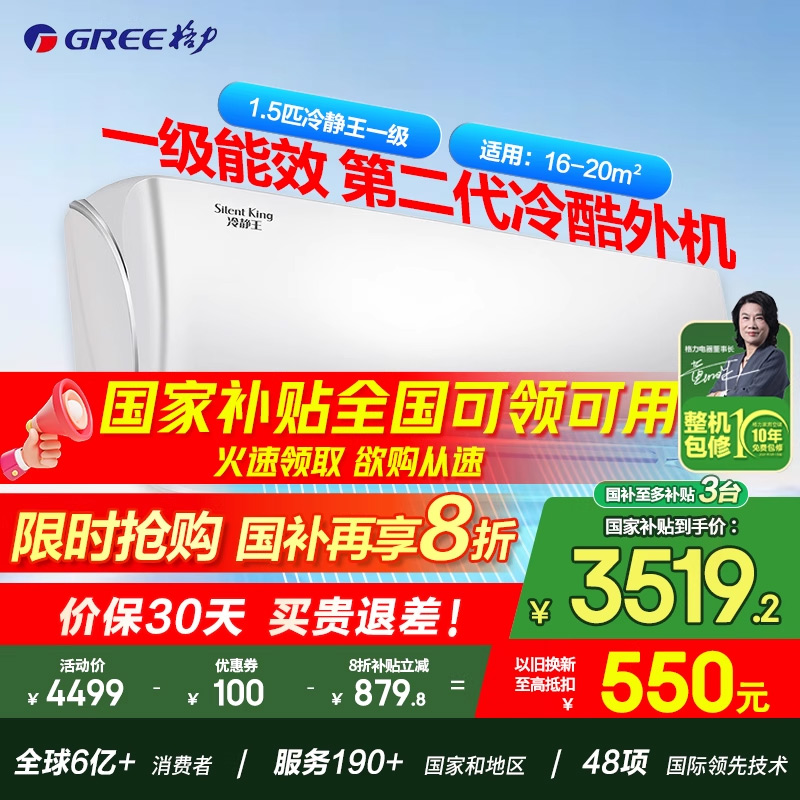格力空调官方1.5匹冷静王一级能效变频冷暖家用挂机正品政府补贴