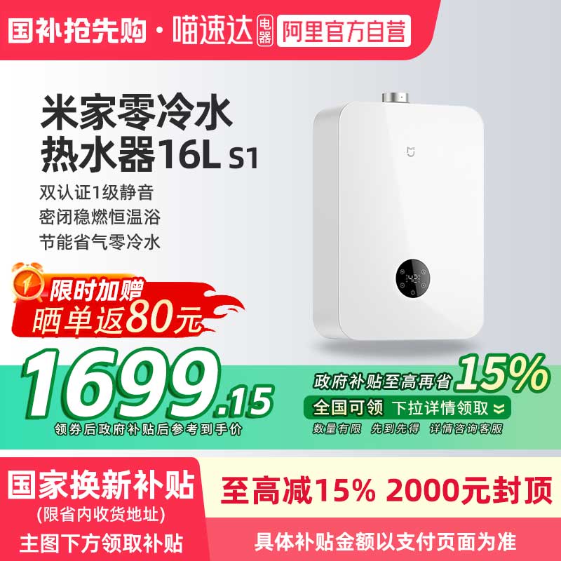 小米米家天然气燃气热水器16L升家用智能一级静音S1  06