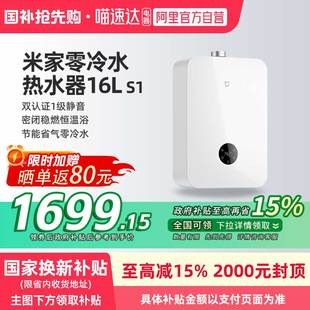 小米米家天然气燃气热水器16L升家用智能一级静音S1