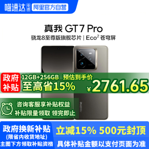 【政府补贴至高15%】realme真我GT7 Pro骁龙8至尊版学生电竞智能AI游戏手机防水拍照快充官方正品新款gt7pro