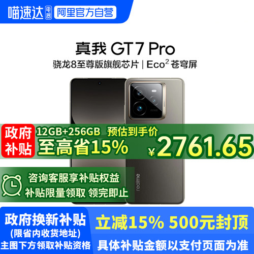 realme真我GT7Pro游戏智能手机