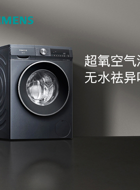 西门子10公斤滚筒家用全自动超氧洗衣机官方变频除菌除螨2E10