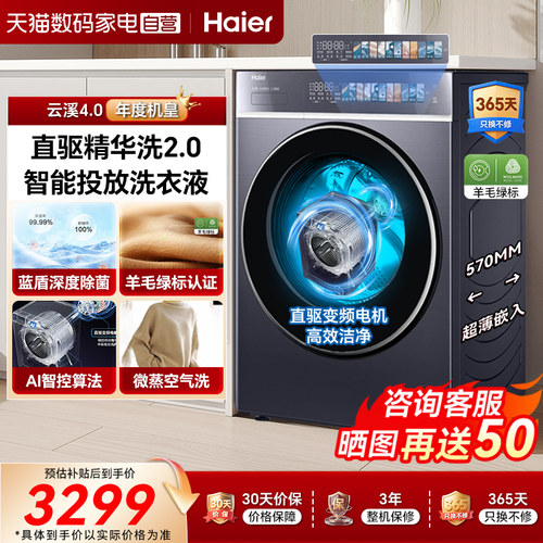 10kg滚筒全自动海尔洗衣机烘干