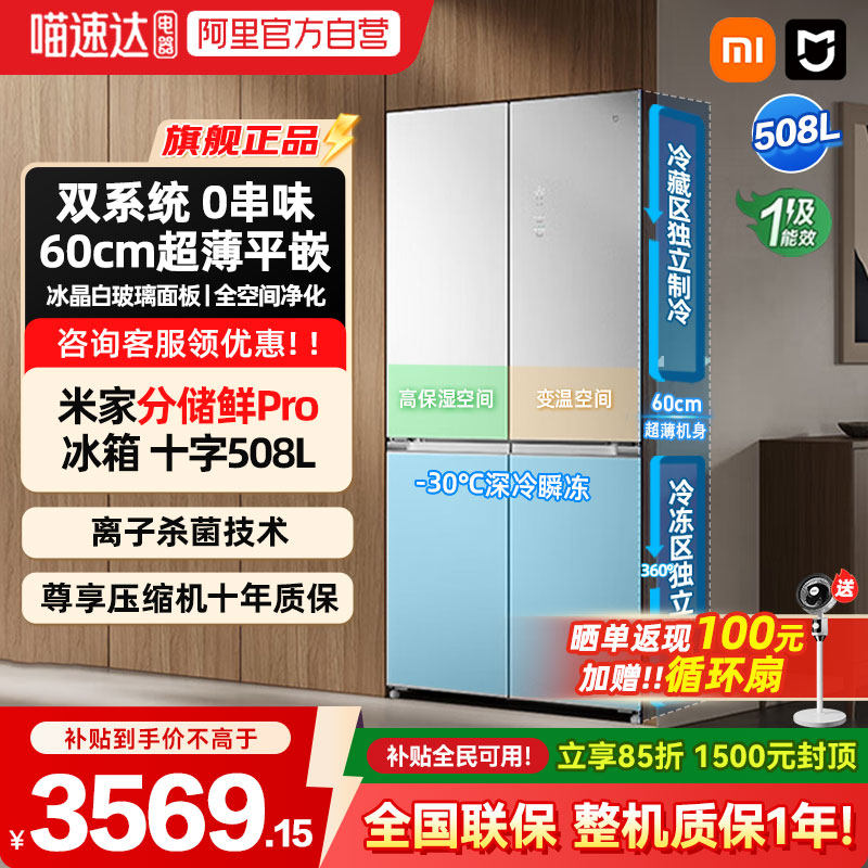 小米米家冰箱Pro双系统508L十字四门风冷嵌入式白色家用一级04