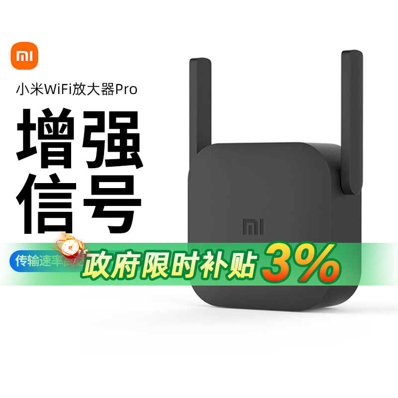 小米WiFi放大器Pro信号扩大器信号wifi中继器路由器扩展器无线网信号增强放大强器增强接收器167