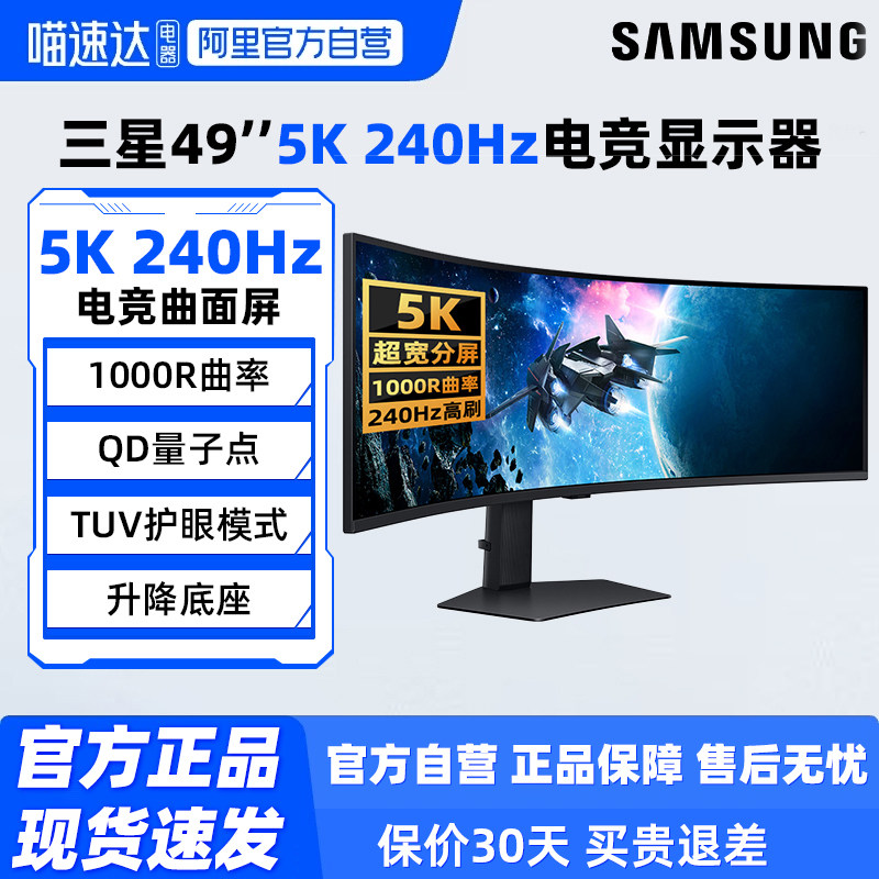 三星49英寸5K240Hz电竞显示器S49CG954EC双2K曲面游戏带鱼屏 190