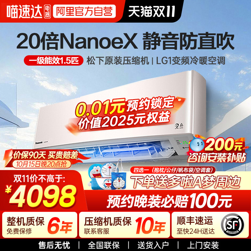 松下LG13KQ10N空调双排1.5匹新一级20倍纳诺怡家用卧室挂机官方87