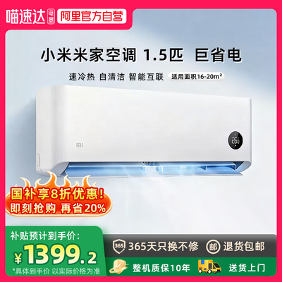 小米空调巨省电1.5匹一级能效变频家用挂机壁挂式冷暖两用正品