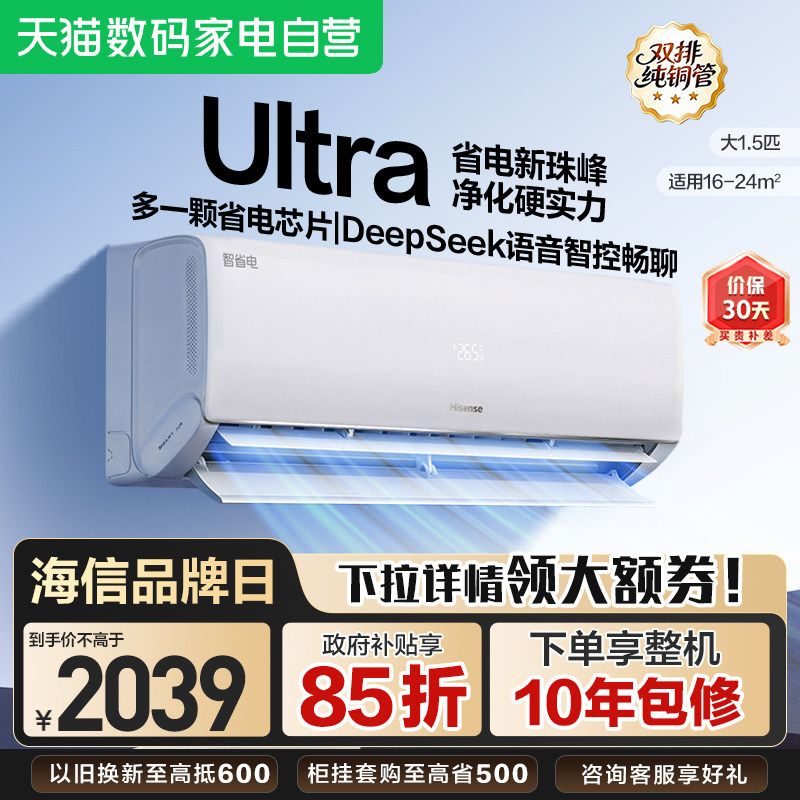 海信大1.5匹Ultra空调挂机一级卧室家用以旧换新国家补贴省电361