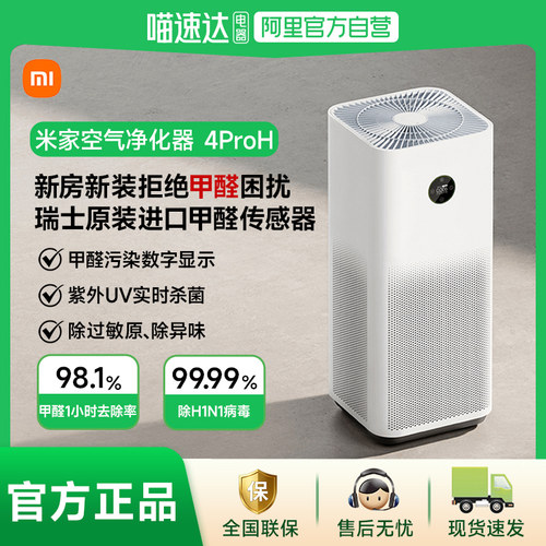 小米空气净化器4proh紫外uv杀菌