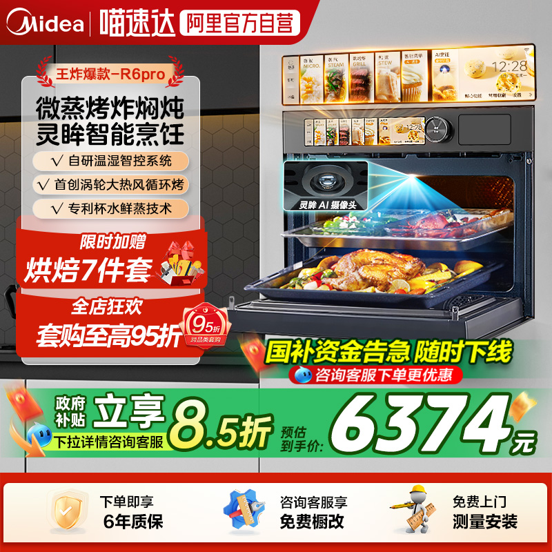 【政府补贴15%】美的无边R6PRO微蒸烤一体机嵌入式AI智能蒸烤箱