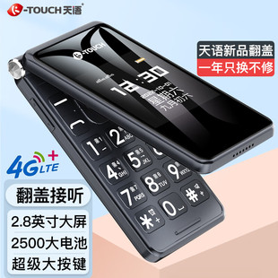 Touch 天语 V18 阿里官方自营 4G全网通翻盖老年人手机2.8英寸超长待机双卡双待大字大声音大按键