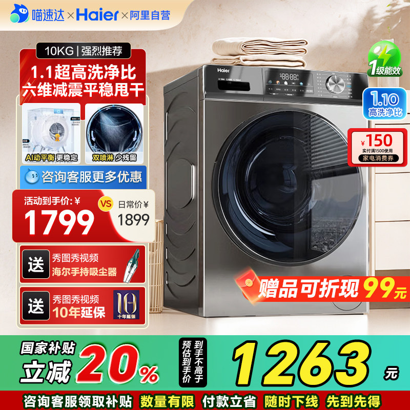 政府换新补贴海尔滚筒洗衣机家用全自动超薄10kg洗脱除菌MAX29 42