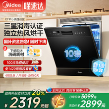 美的智能洗碗机E7Pro全自动家用10套灶下嵌入式热烘三星消毒 10