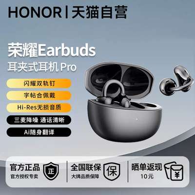 【李昀锐同款】荣耀Earbuds耳夹式耳机Pro蓝牙无线荣耀小耳钉耳机