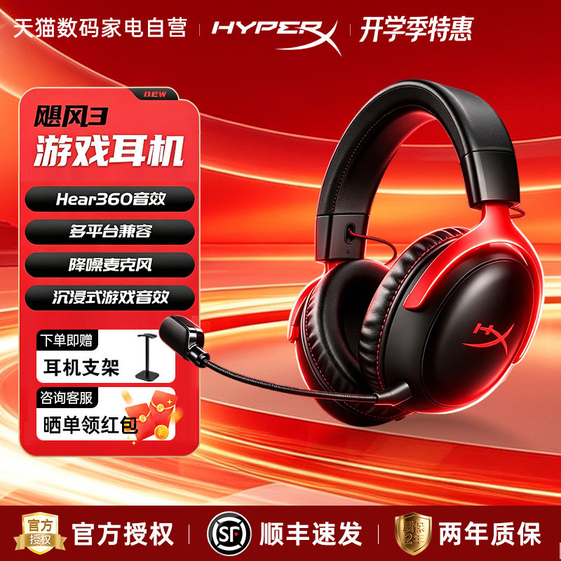 [顺丰包邮] HyperX极度未知飓风2/3/3s无线有线耳机头戴电竞游戏图片