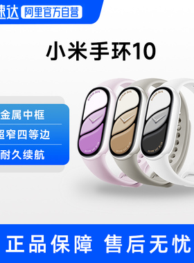 小米手环10/10NFC 健康运动智能手环防水长续航