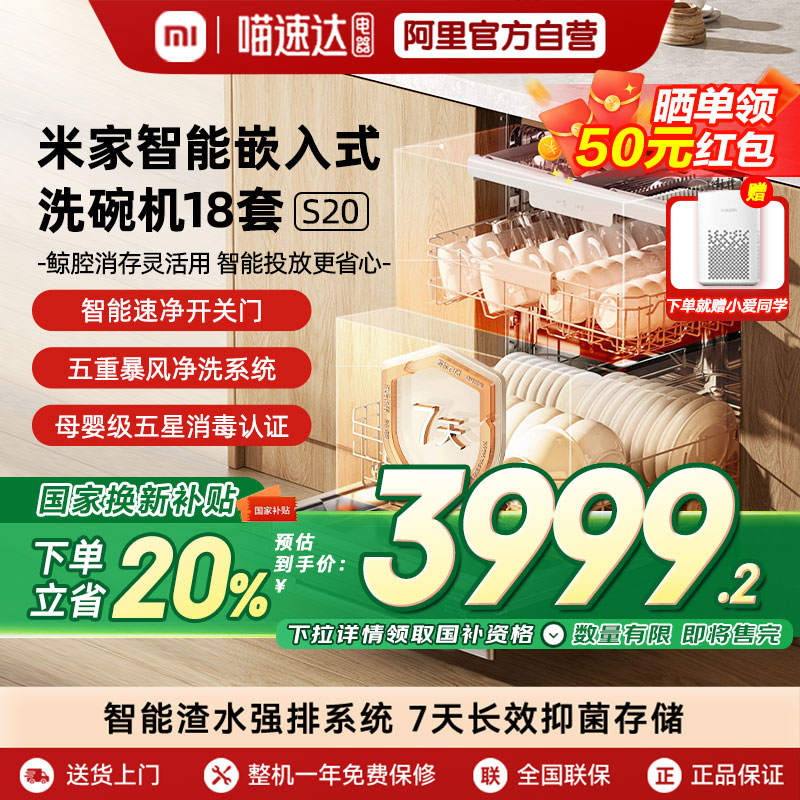 【国家补贴20%】小米米家洗碗机智能嵌入式18套S20家用全自动刷04