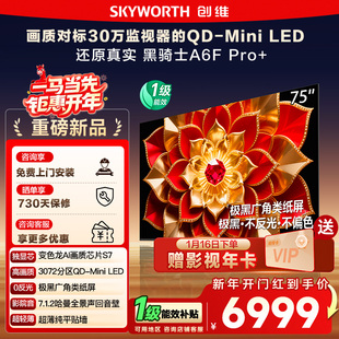 政府补贴 创维A6F Pro + 75英寸Mini LED内置回音壁液晶电视机122