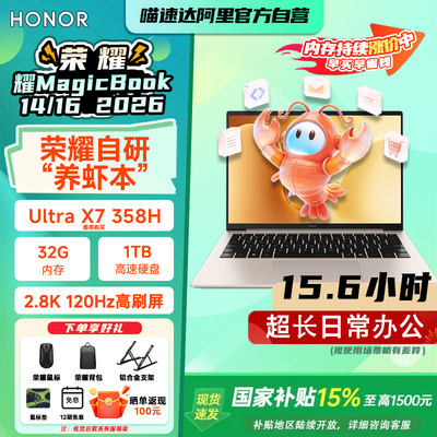 【新品上市】HONOR/荣耀MagicBook 14|16 2026 酷睿Ultra X7可选 养虾本高清护眼屏 AI全能轻薄笔记本电脑