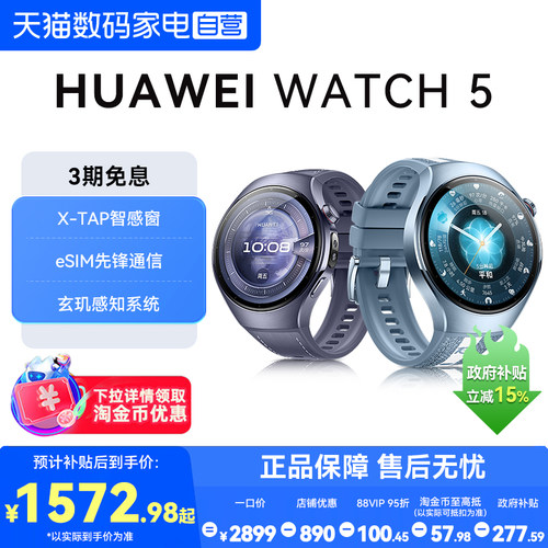 华为WATCH 5智能运动手表手势操控ECG心电分析血糖评估微体检健康监测新款独立通话男女款腕表官方旗舰店正品