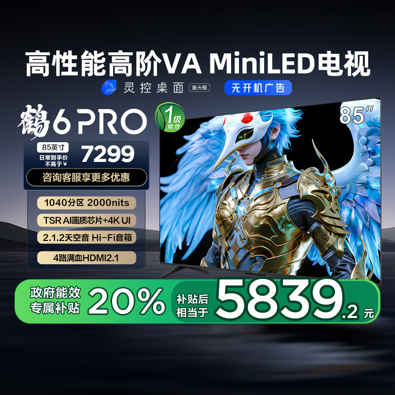 85Ӣ 6 Pro 2585ӢMiniLED߽׷ˢƽӻ1107299Ԫ