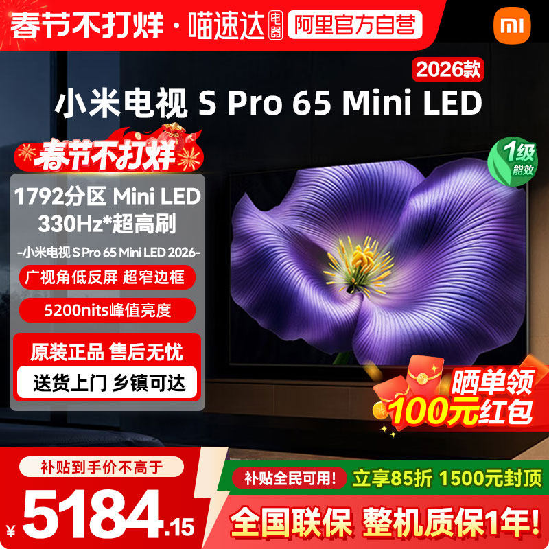 【新品】小米Spro 65MiniLED 2026款低反屏330Hz高刷液晶电视机04