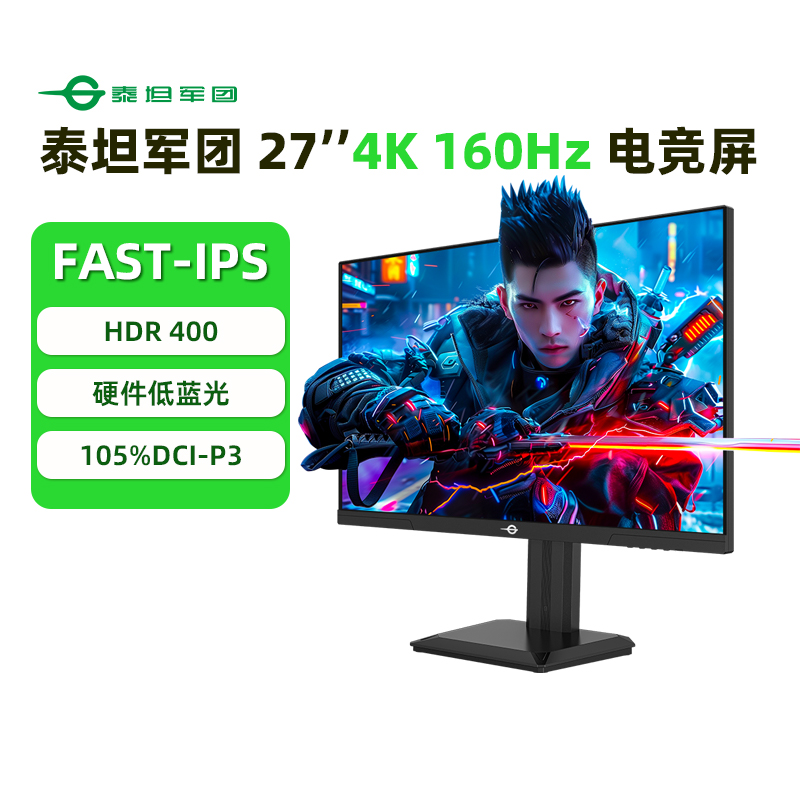 【政府补贴15%】泰坦军团27英寸4K160Hz电竞显示器P2710V节能版