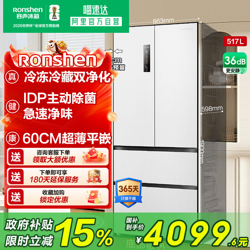 容声517L双净平嵌法式多门四门风冷大容量家用嵌入式白色冰箱281