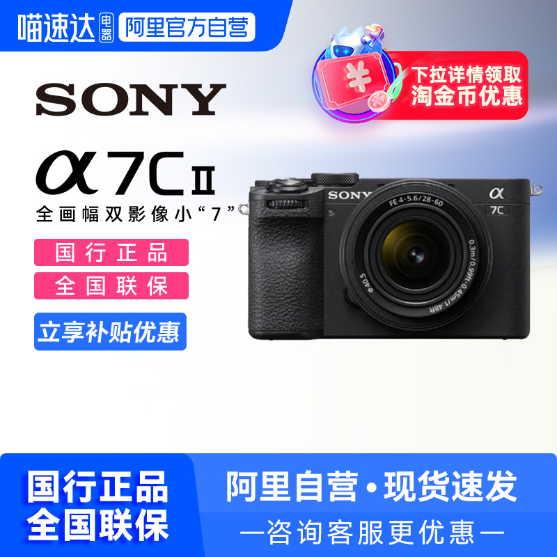 【阿里自营】Sony/索尼 a7c2相机全画幅微单照相机数码相机a7cm2