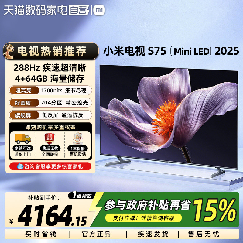 【低反屏】小米电视S MiniLED 75英寸704分区288Hz超高刷电视机61图片