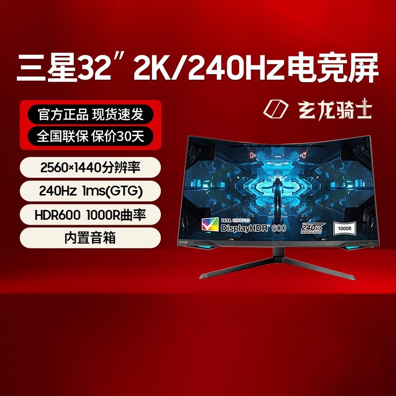 三星玄龙骑士G6 32英寸2K240Hz电竞显示器网咖游戏屏幕S32BG654EC